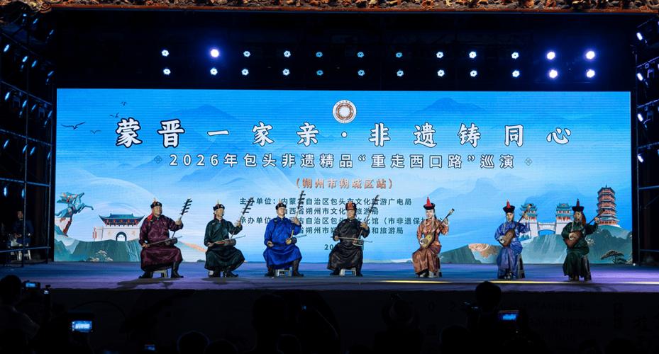 蒙晋一家亲·非遗铸同心 一场跨越山河的文化对话